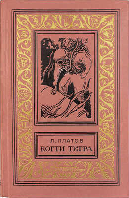 Лот из пяти детских изданий серии «Библиотека приключений и научной фантастики»: